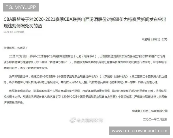 裁判如何依据篮球规则判定恶意犯规及后续处罚流程