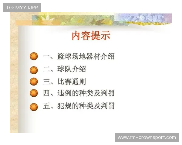 详解篮球比赛中断规则与具体的触发条件