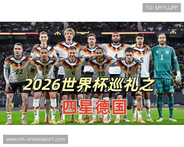 2026世界杯德国出局回顾：32强赛成为淘汰赛重要话题